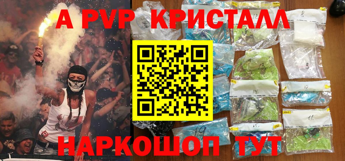 Альфа-ПВП  А ПВП СК КРИС  Вход с VPN  купить   Подольск  Alpha-PVP СК КРИС  Alpha PVP Crystall 