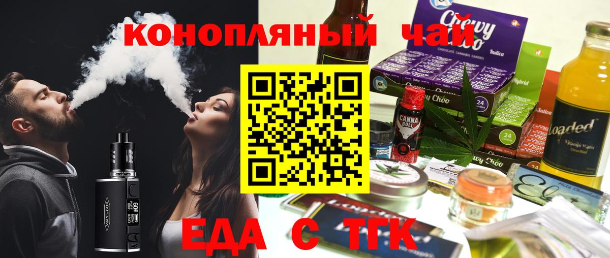 Подольск  Еда ТГК конопля  Вход с VPN 