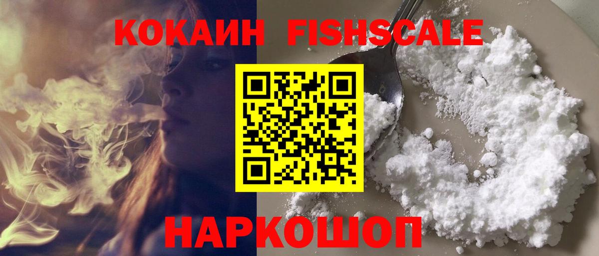 COCAIN 97%  Кокаин Fish Scale  Подольск  Вход с VPN 