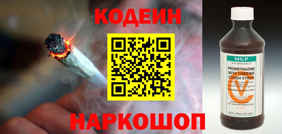 Кодеиновый сироп Lean Purple Drank  Codein Purple Drank  Вход с VPN  Подольск 