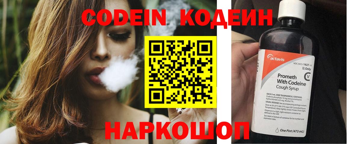 Кодеин напиток Lean (лин) Подольск