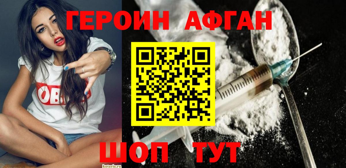 Подольск  Героин Афган  Вход с VPN 