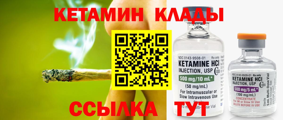 Подольск  КЕТАМИН VHQ  Вход с VPN 