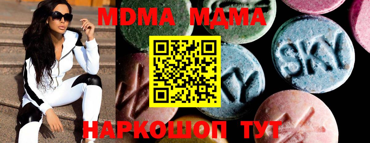 MDMA кристаллы  Вход с VPN  МДМА  MDMA Molly  Подольск 