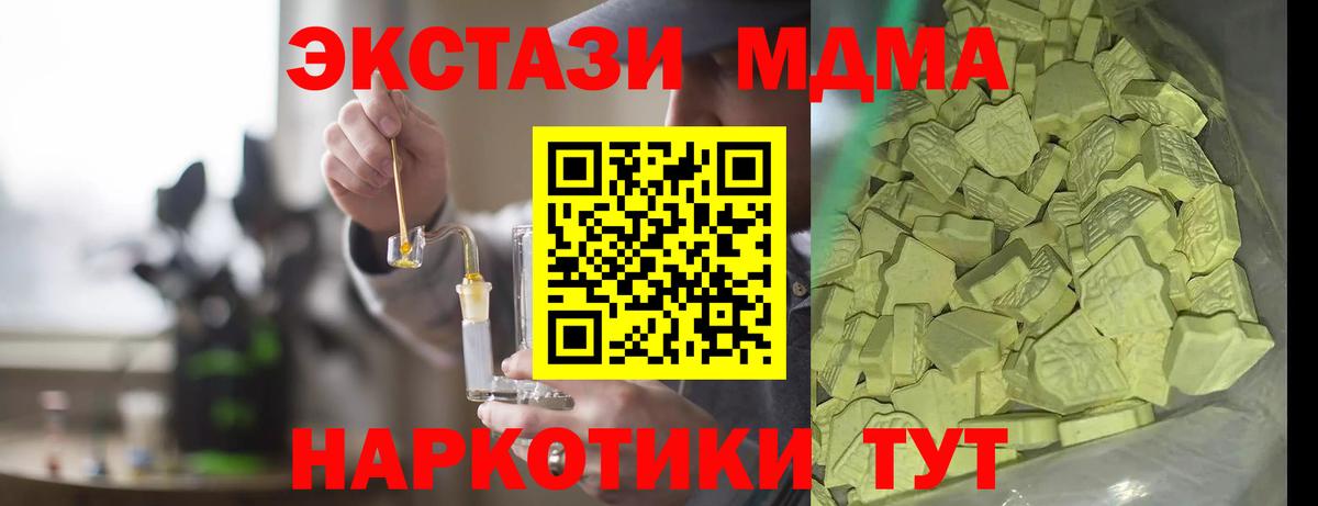 MDMA кристаллы Подольск