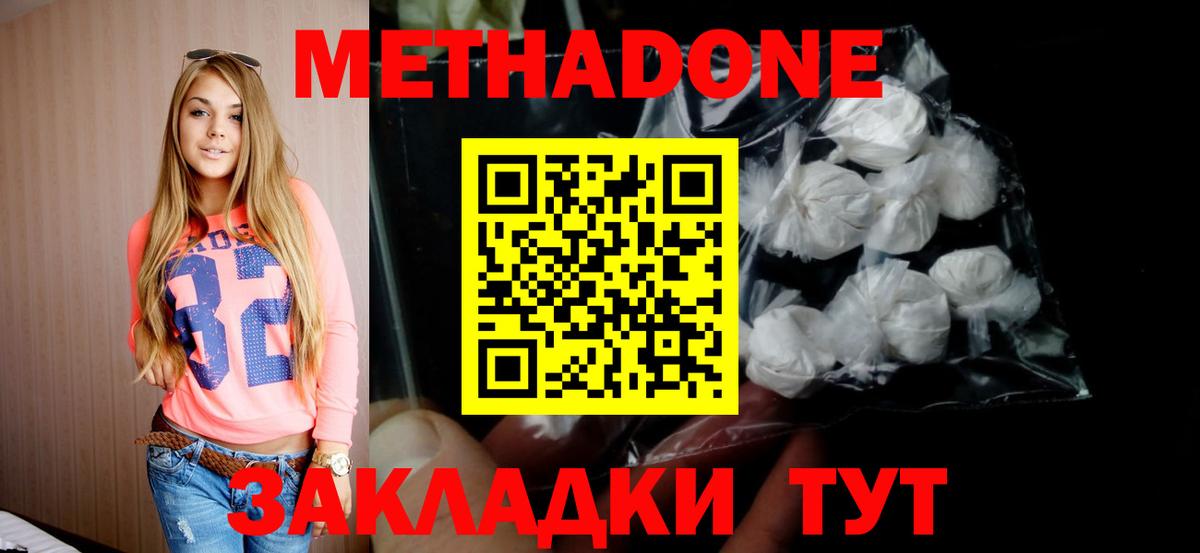 Метадон VHQ  Вход с VPN  Подольск  Метадон VHQ 