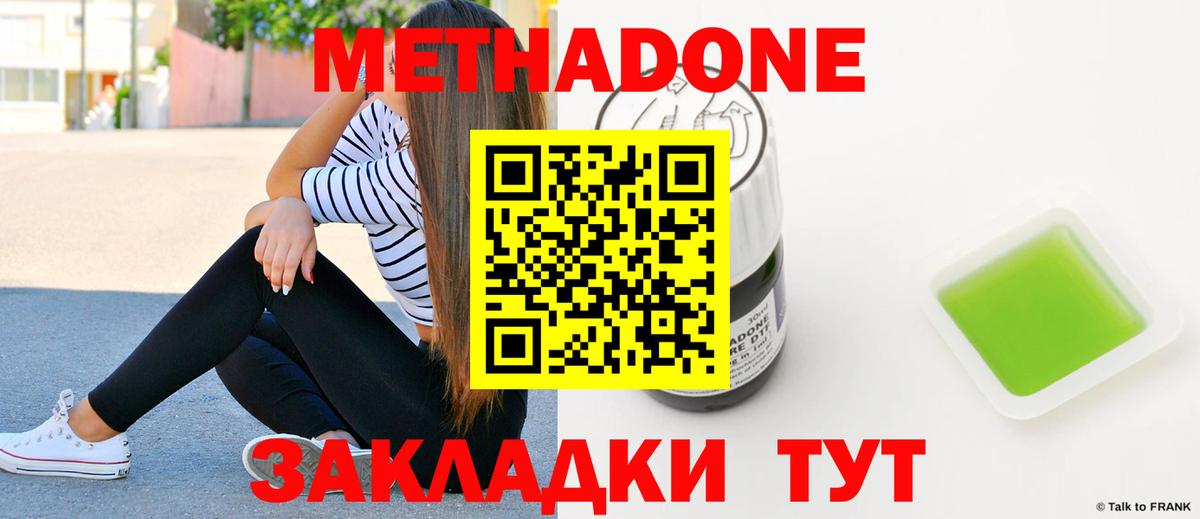МЕТАДОН methadone  darknet телеграм  Метадон мёд  Подольск  Вход с VPN 