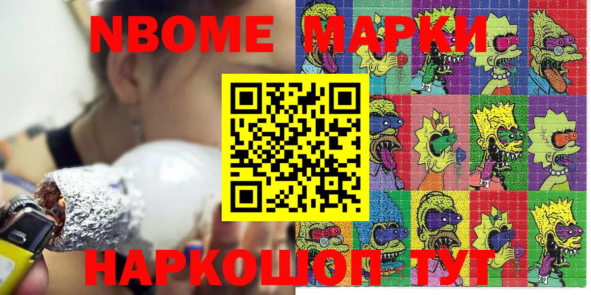 Наркотические марки 1,8мг Подольск