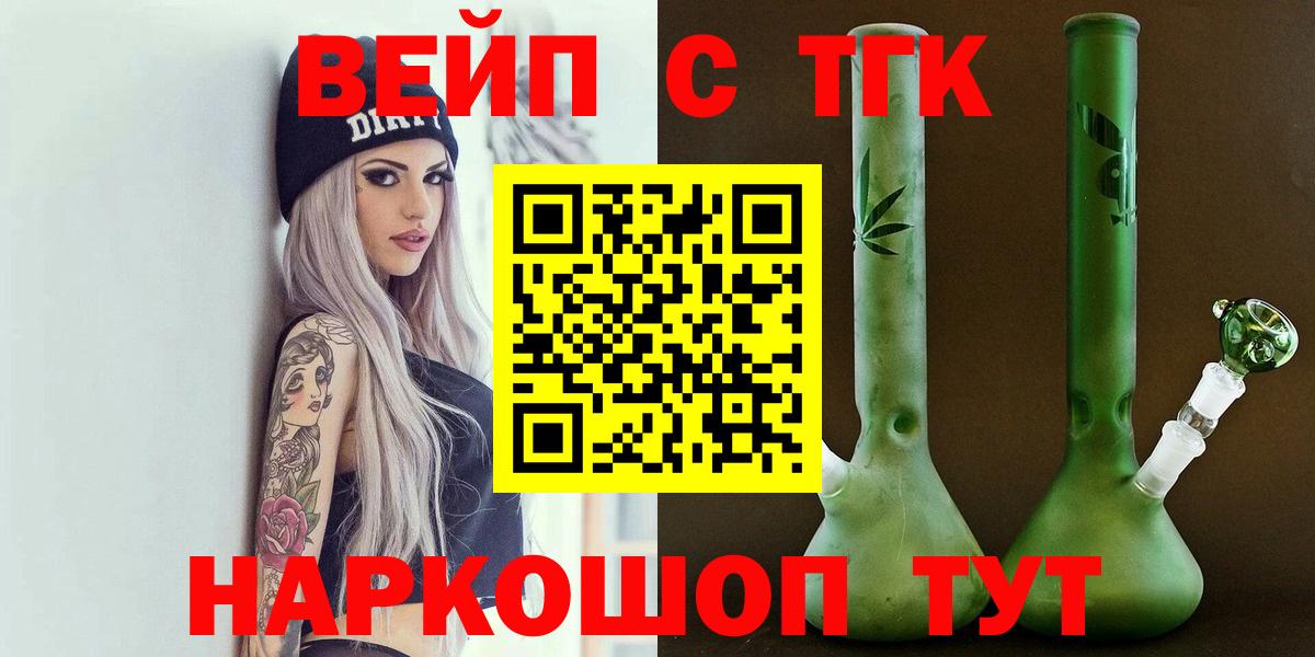 ТГК вейп с тгк Подольск